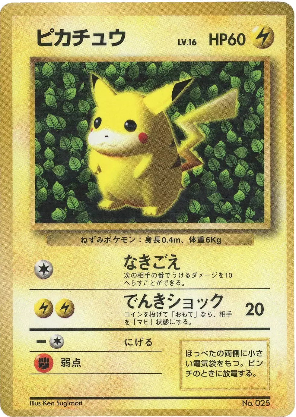 Pikachu Glossy Corocoro 1996 (JP) 025 (Unnumbered Promos (1996))