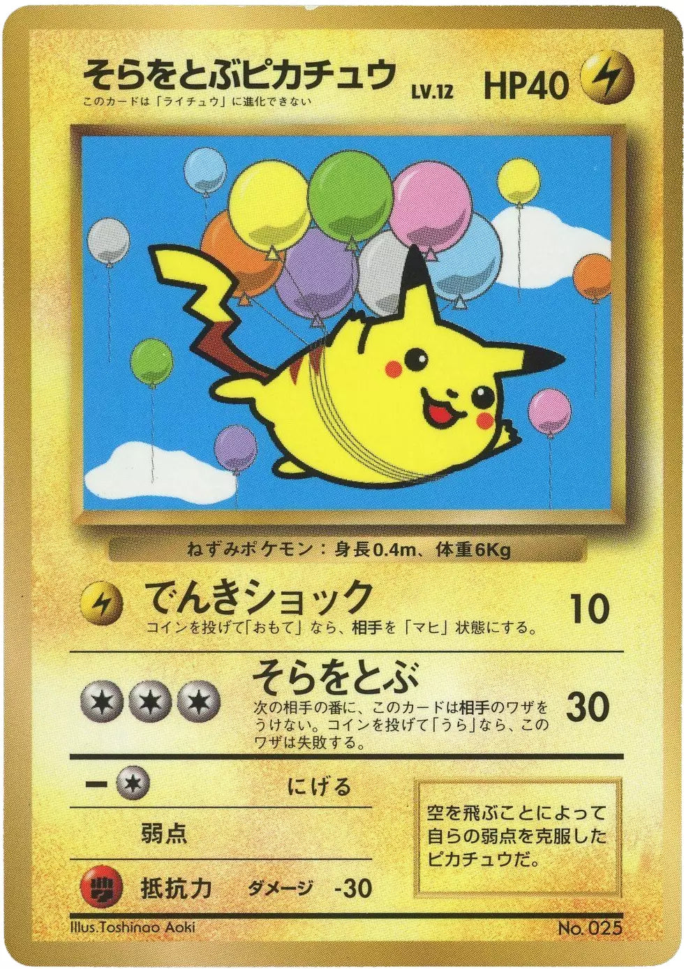 Flying Pikachu Corocoro 1997 (JP) 025 (Unnumbered Promos (1997))