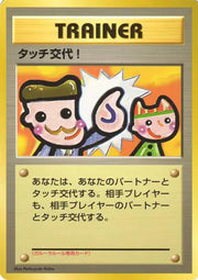 Touch Change! (JP) (Unnumbered Promos (1998))