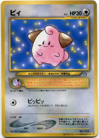 Cleffa Corocoro 2000 (JP) 173 (Unnumbered Promos (2000)) — CGC 8.5