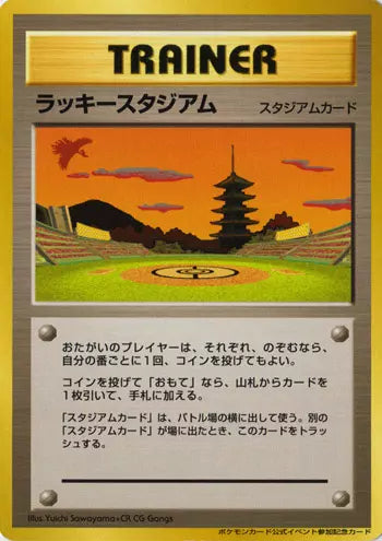 Lucky Stadium [Ho] (JP) (Unnumbered Promos (2000))