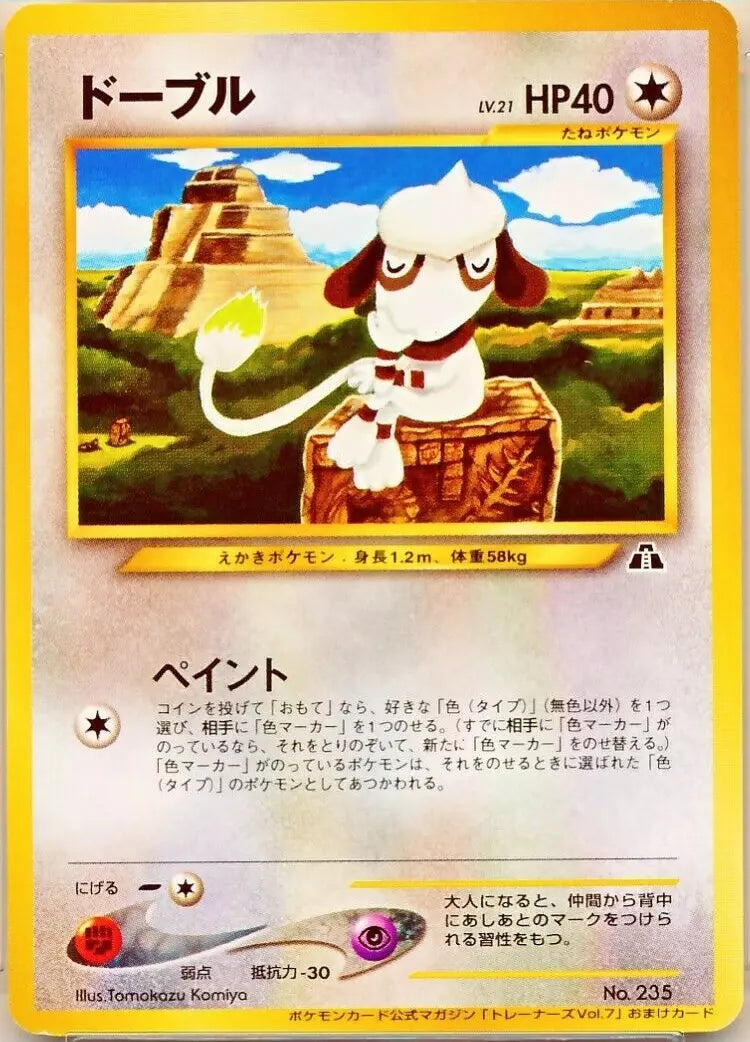 Smeargle (JP) Unnumbered Promos (2000) Promo • 235 Normal