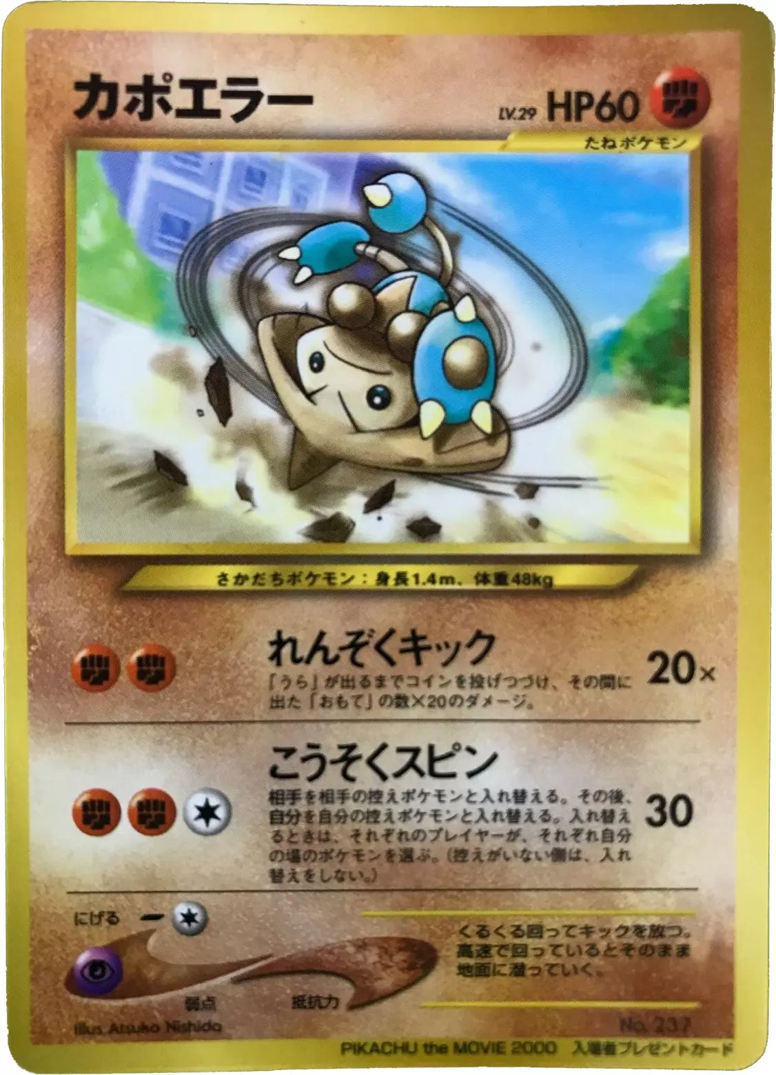 Hitmontop (JP) Unnumbered Promos (2000) Promo • 237 Normal