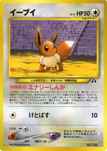 Eevee Neo Premium File 2 (JP) 133 · Normal (Unnumbered Promos (2000)) — PSA 8
