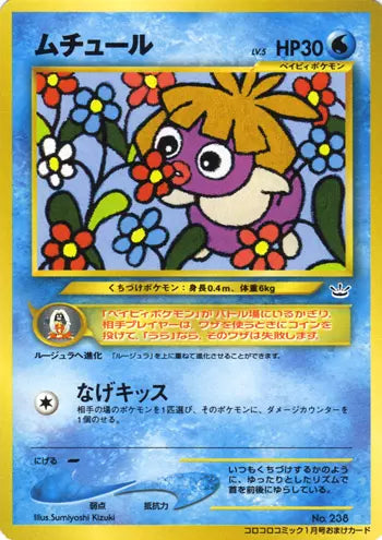 Smoochum Corocoro 2000 (JP) 238