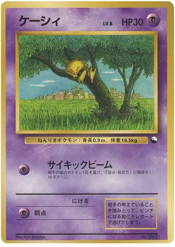 Abra (JP) 063 (Vending Series 1 (Blue))