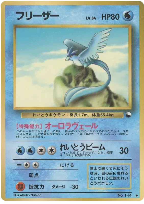 Articuno (JP) 144 · Normal (Vending Series 2 (Red))