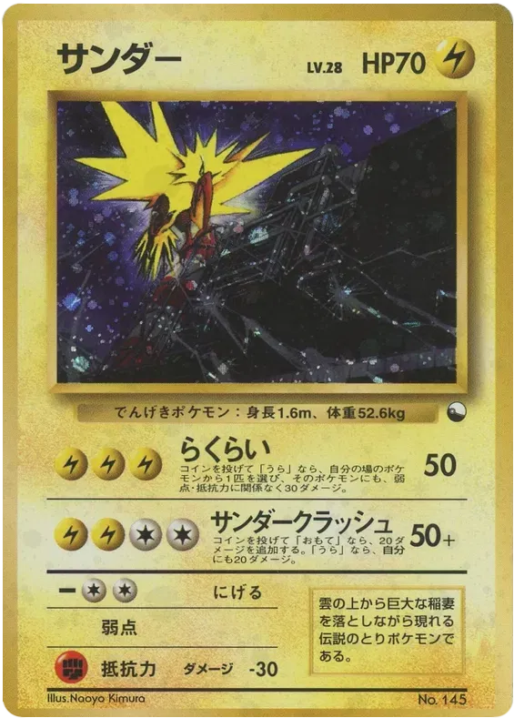 Zapdos (JP) 145 · Normal (Vending Series 2 (Red))