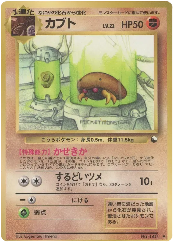 Kabuto (JP) 140 (Vending Series 2 (Red))