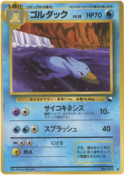 Golduck (JP) 055 (Vending Series 3 (Green))