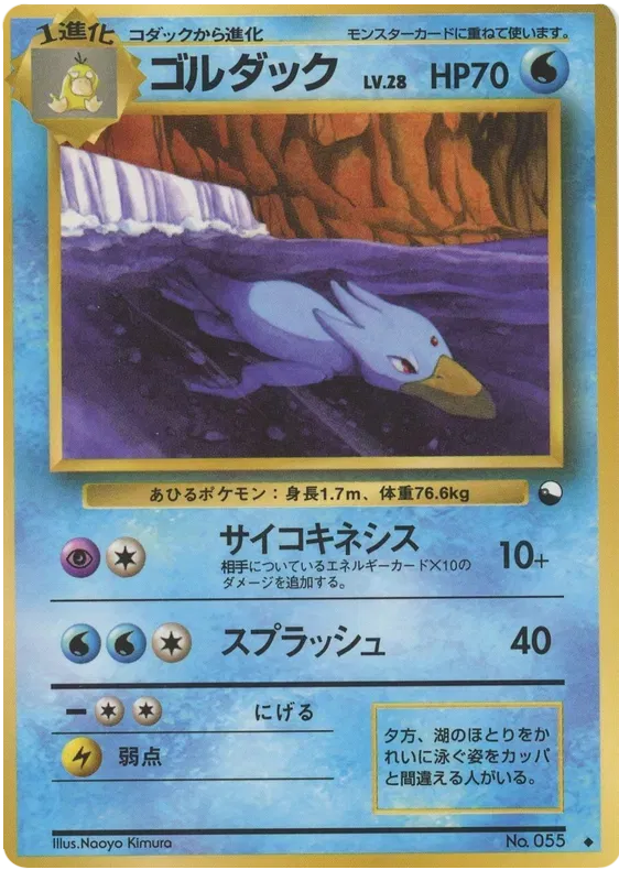Golduck (JP) 055 (Vending Series 3 (Green))