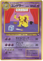 Kadabra (JP) 064 · Normal (Vending Series 3 (Green))