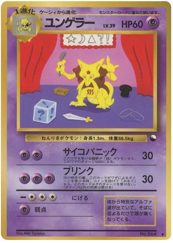 Kadabra (JP) 064 · Normal (Vending Series 3 (Green))