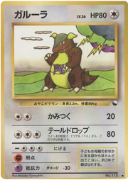 Kangaskhan (JP) 115 (Vending Series 3 (Green))