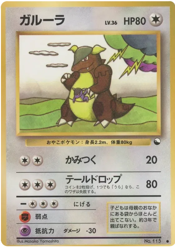 Kangaskhan (JP) 115 (Vending Series 3 (Green))