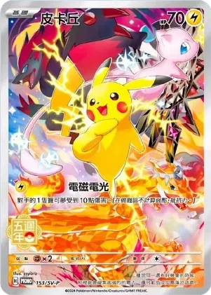 Pikachu (Chinese) 153/SV-P PSA 9