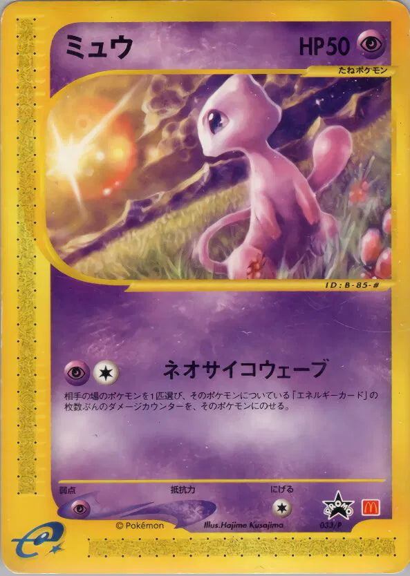 Mew (JP) 033/P (P Promotional Cards)