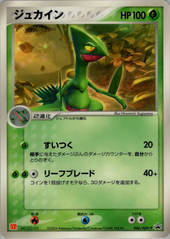 Sceptile (JP) 046/ADV-P (ADV-P Promotional Cards)