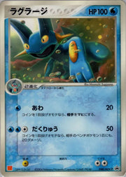 Swampert (JP) 048/ADV-P (ADV-P Promotional Cards)