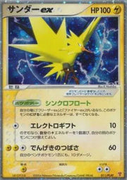 Zapdos ex (JP) 011/PLAY (PLAY Promotional Cards)