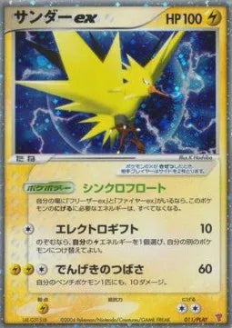 Zapdos ex (JP) 011/PLAY (PLAY Promotional Cards)