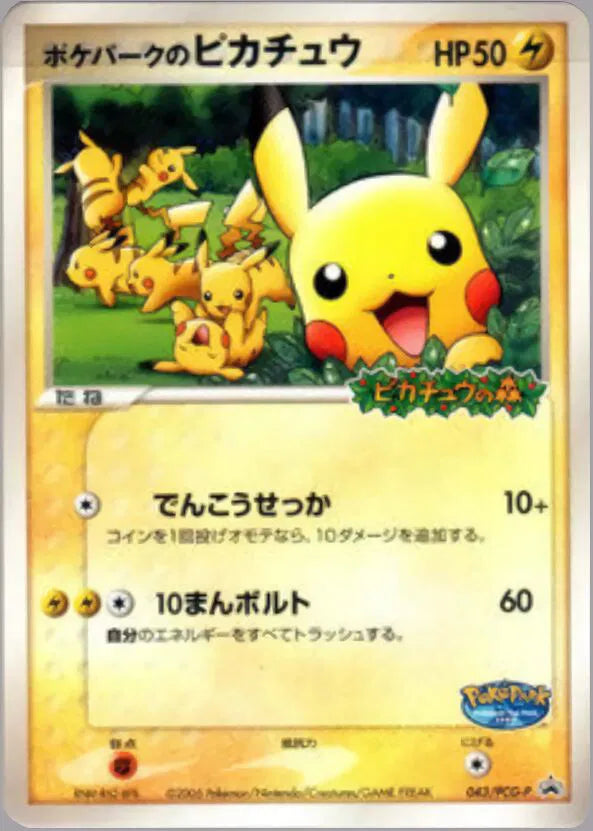 PokePark's Pikachu (JP) PCG-P Promos Promo • 043/PCG-P Normal