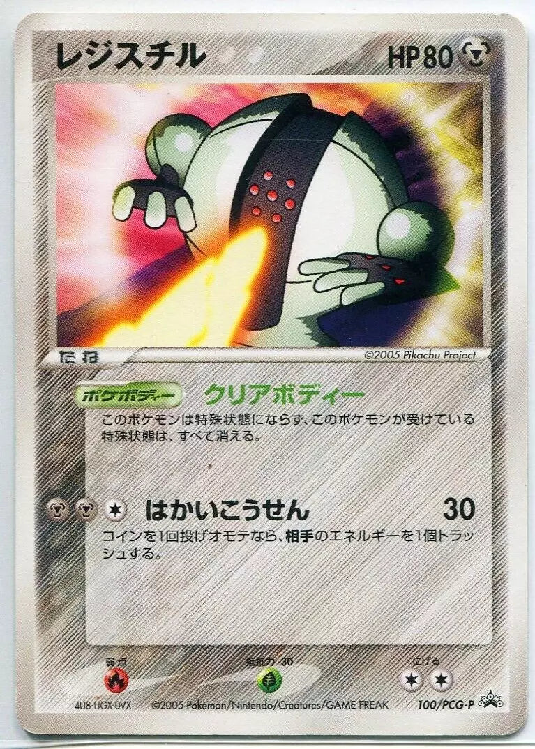 Registeel (JP) 100/PCG-P (PCG-P Promos)