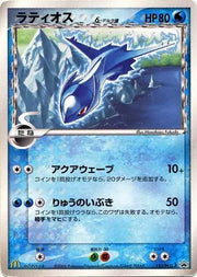 Latios  (JP) 122/PCG-P (PCG-P Promos)