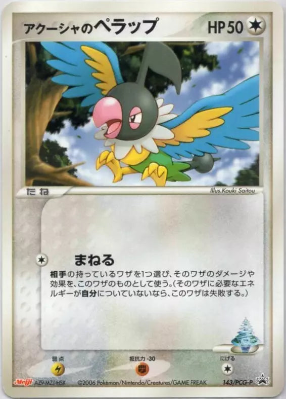 Samiya's Chatot (JP) 143/PCG-P (PCG-P Promos)