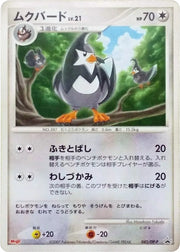 Staravia (JP) 045/DP-P (DP-P Promos)