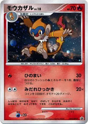 Monferno (JP) 053/DP-P (DP-P Promos)