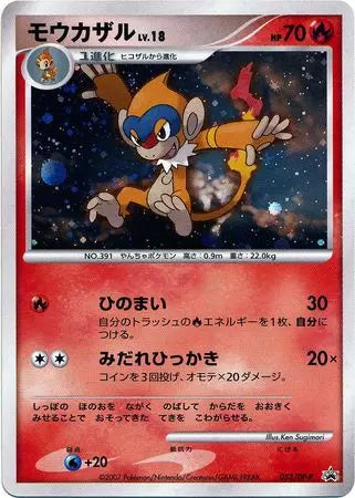Monferno (JP) 053/DP-P (DP-P Promos)