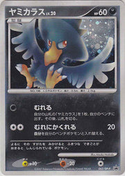 Murkrow (JP) 062/DP-P (DP-P Promos)