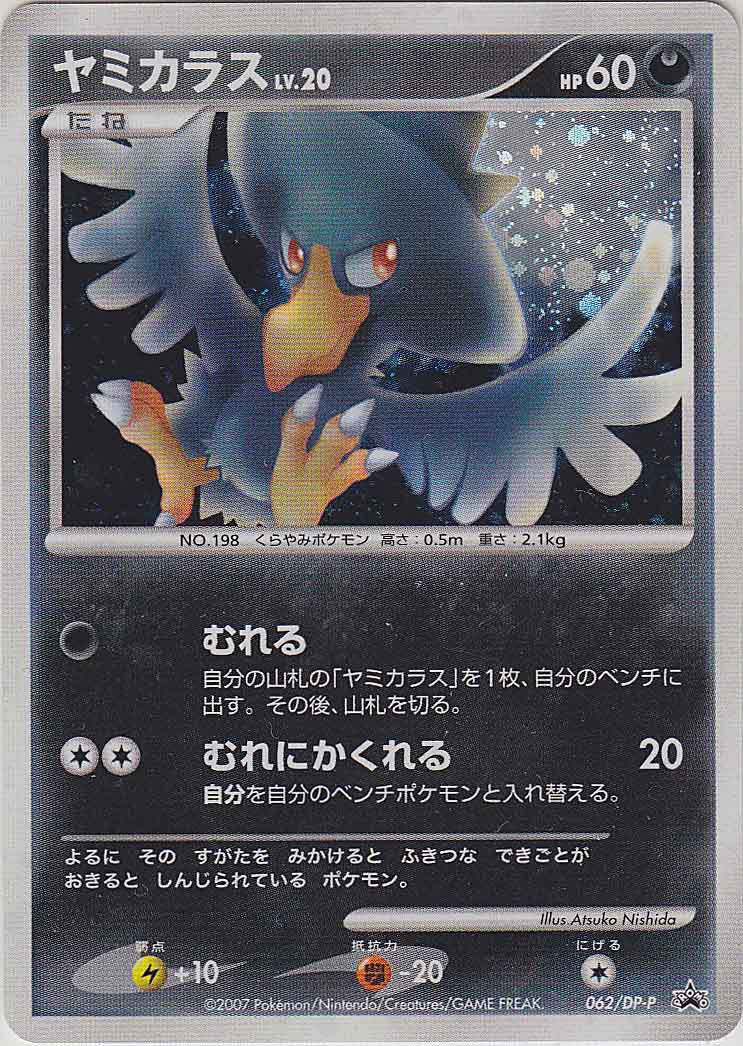 Murkrow (JP) 062/DP-P (DP-P Promos)