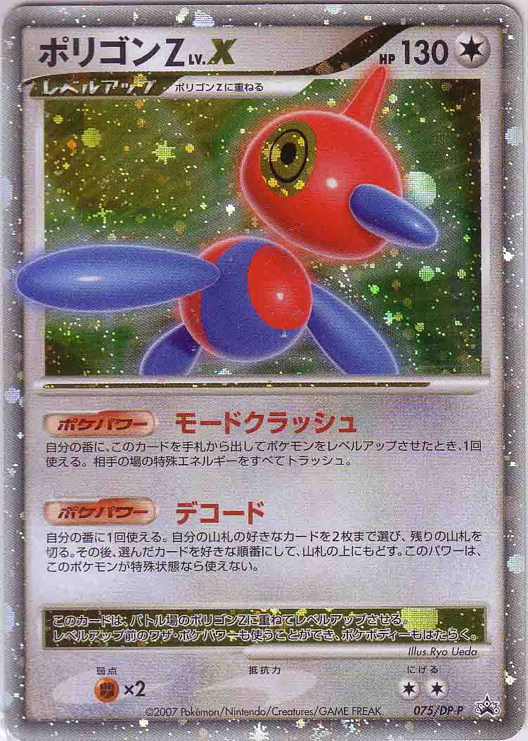 Porygon-Z LV.X (JP) 075/DP-P (DP-P Promos)
