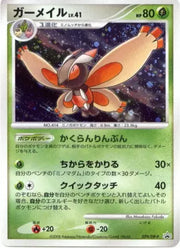 Mothim (JP) 079/DP-P (DP-P Promos)