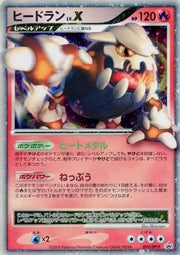 Heatran LV.X (JP) 092/DP-P (DP-P Promos)