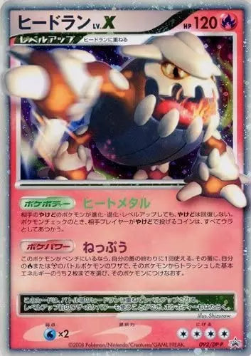 Heatran LV.X (JP) 092/DP-P (DP-P Promos)