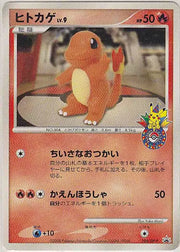 Charmander (JP) 124/DP-P (DP-P Promos)