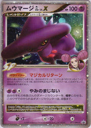 Mismagius LV.X (JP) 011/DPt-P (DPt-P Promotional Cards)