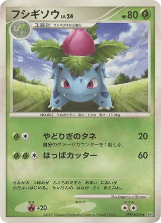 Ivysaur (JP) DPBP#002 (Shining Darkness)