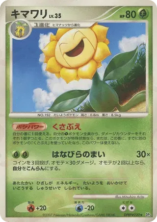 Sunflora (JP) DPBP#220 (Shining Darkness)
