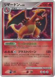 Charizard (JP) DPBP#006 (Shining Darkness)