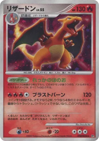 Charizard (JP) DPBP#006 (Shining Darkness)