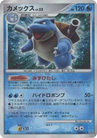 Blastoise (JP) DPBP#009 (Shining Darkness)