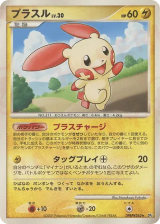 Plusle (JP) DPBP#362 (Shining Darkness)