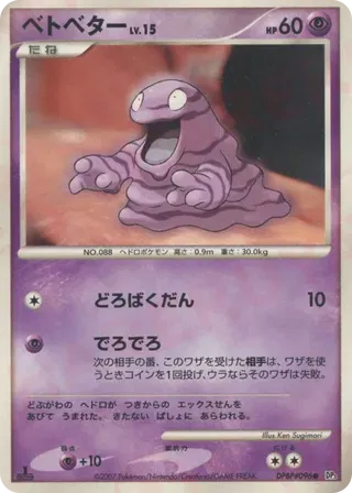 Grimer (JP) DPBP#096 (Shining Darkness)