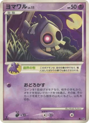 Duskull (JP) (Shining Darkness)
