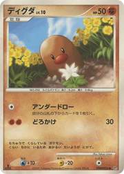 Diglett (JP) DPBP#055 (Shining Darkness)