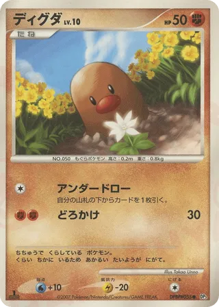 Diglett (JP) DPBP#055 (Shining Darkness)